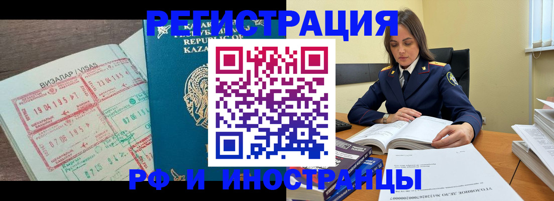 временная регистрация для всех в Константиновске