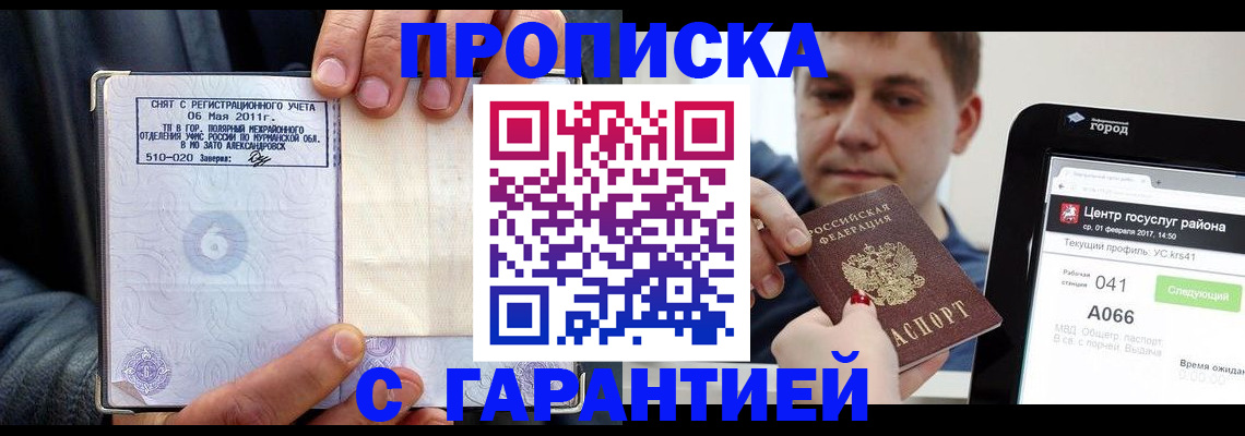 где прописаться в Константиновске