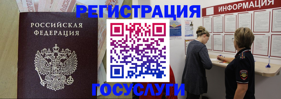 временная регистрация для школы в Константиновске