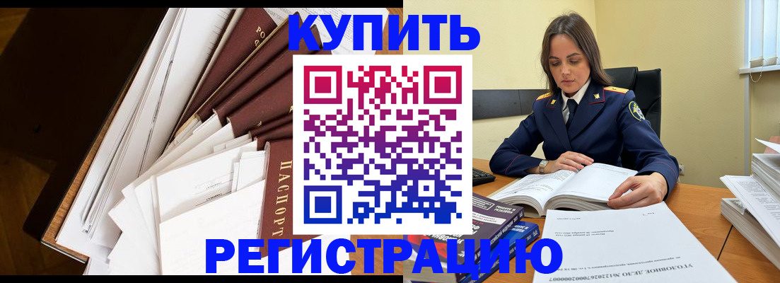 прописка регистрация в Константиновске
