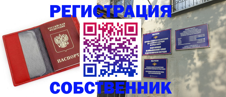 временная регистрация в квартире в Константиновске