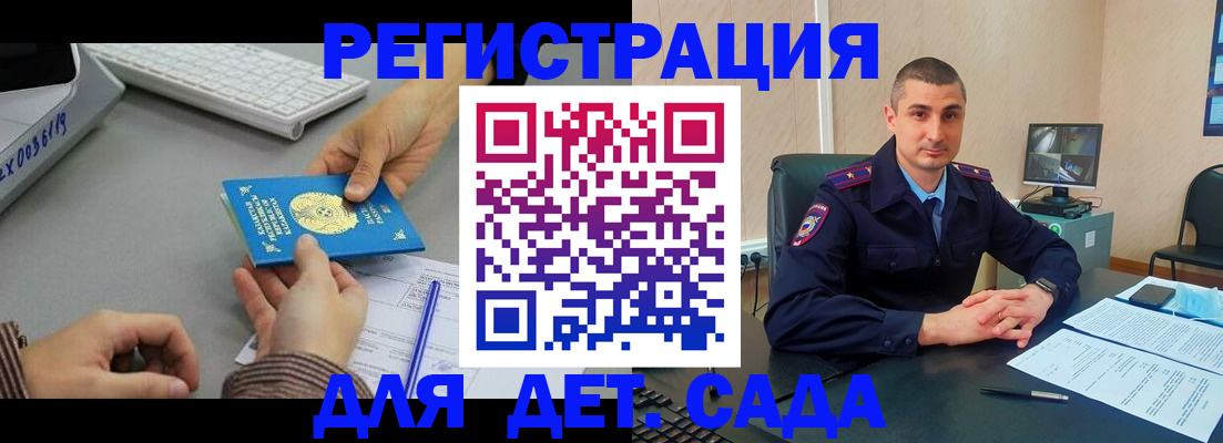 регистрация для дет. сада в Константиновске