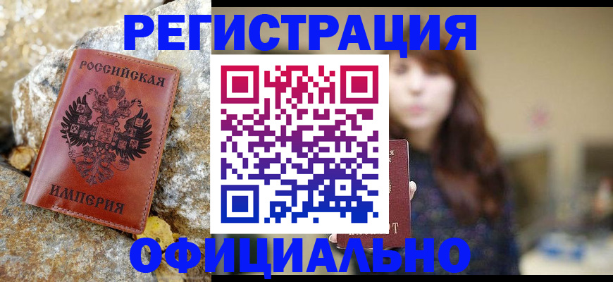 прописка в квартире в Константиновске