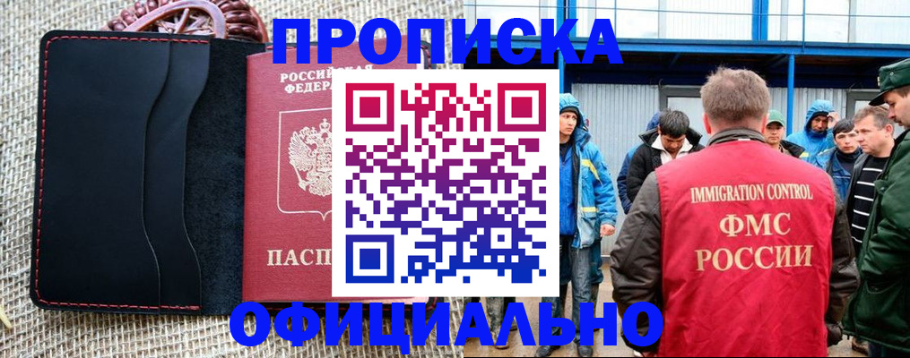 прописка штамп в Константиновске