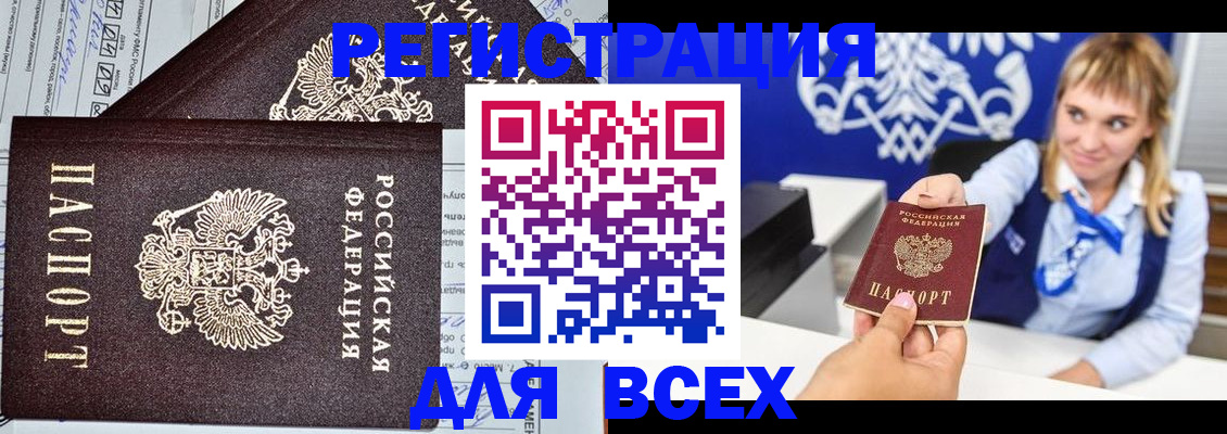 временная регистрация в Константиновске