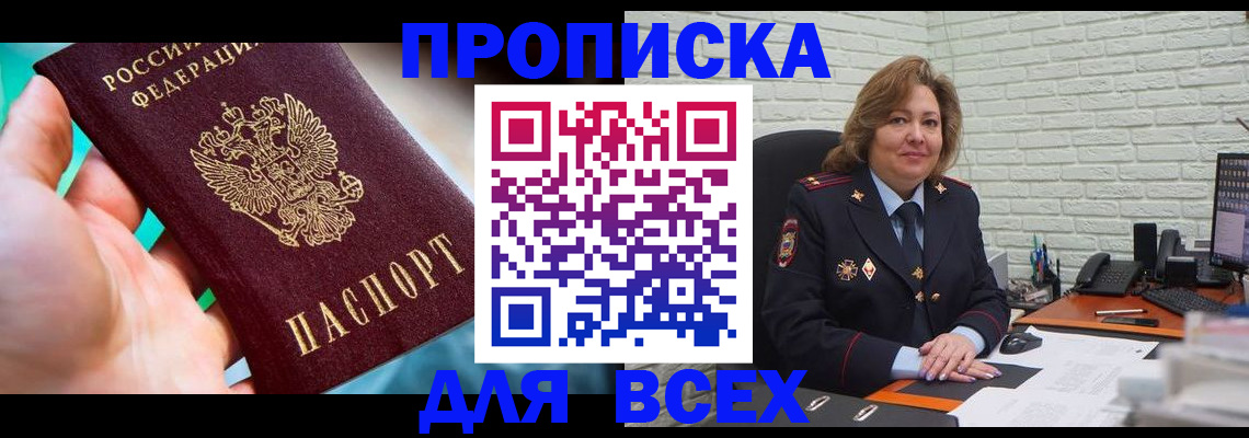 прописка в квартире в Константиновске
